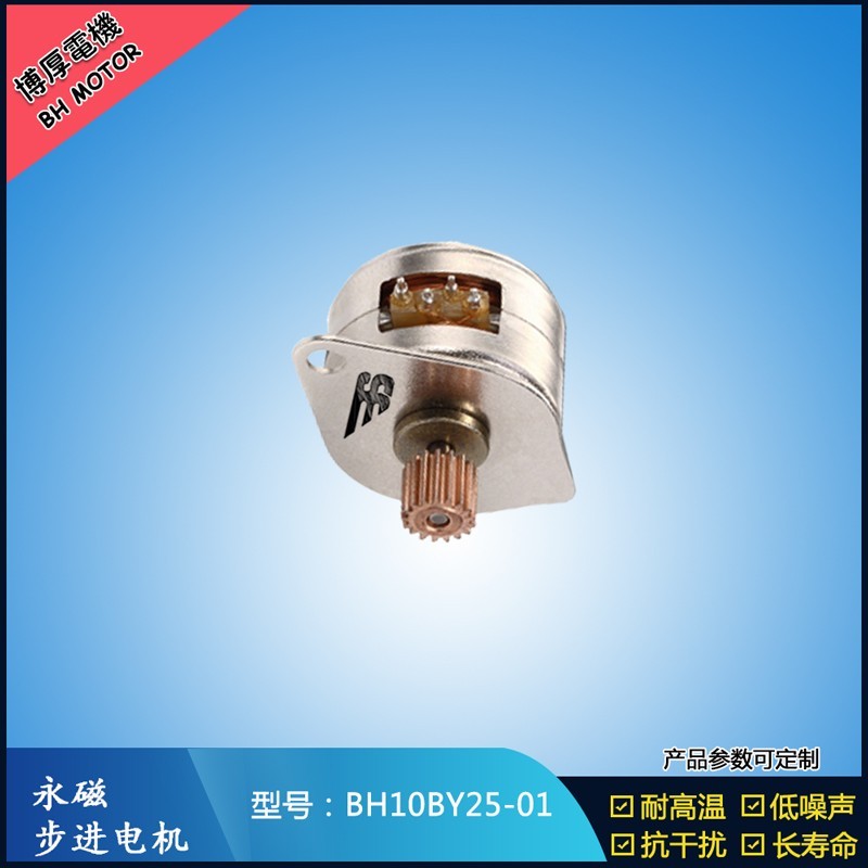BH10BY25-01  5V  永磁步進(jìn)電機(jī) 自動(dòng)車載夾永磁步進(jìn)電機(jī)