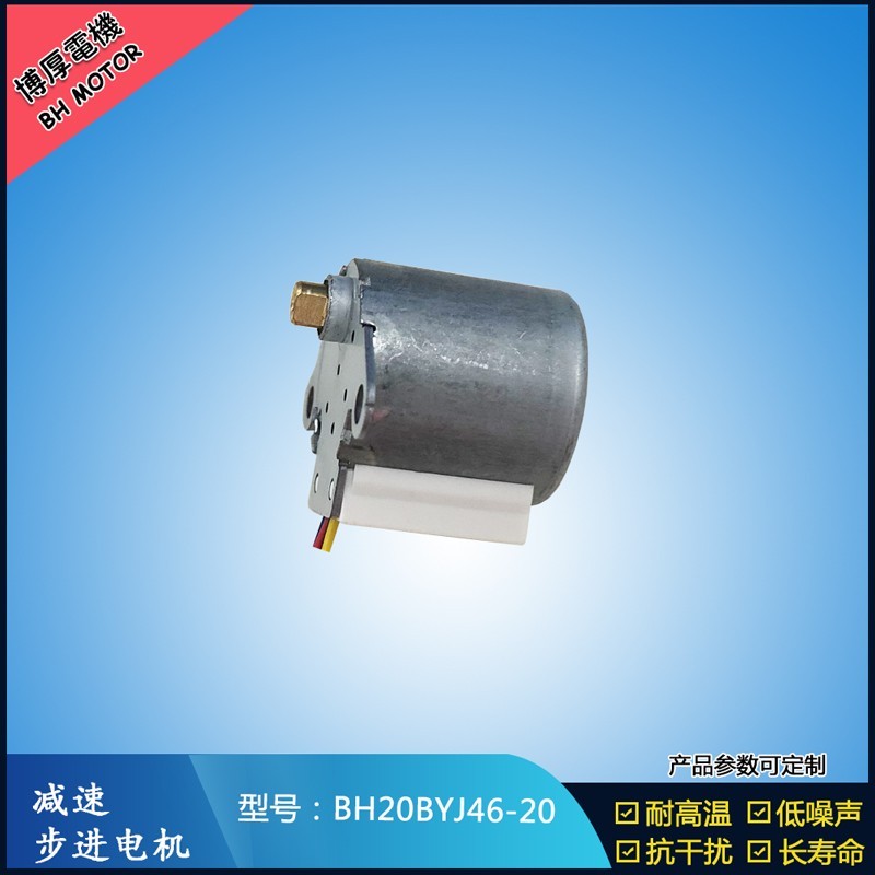 BH20BYJ46-020吸塵器減速步進電機 5V 減速步進電機 BH20BYJ46-020吸塵器減速步進電機 5V 減速步進電機