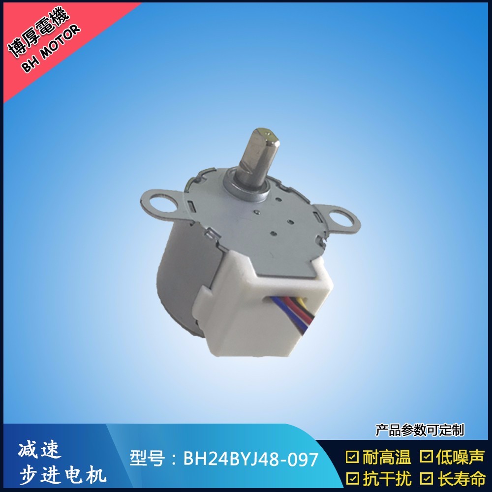 BH24BYJ48-097 5V新風系統步進電機