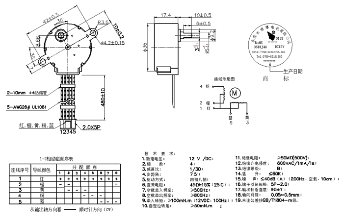 步進電機參數(shù)表
