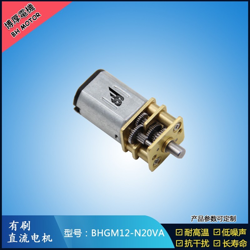 BHGN12-N20VA-4 2.4V-12V共享單車鎖電機 智能門鎖馬達