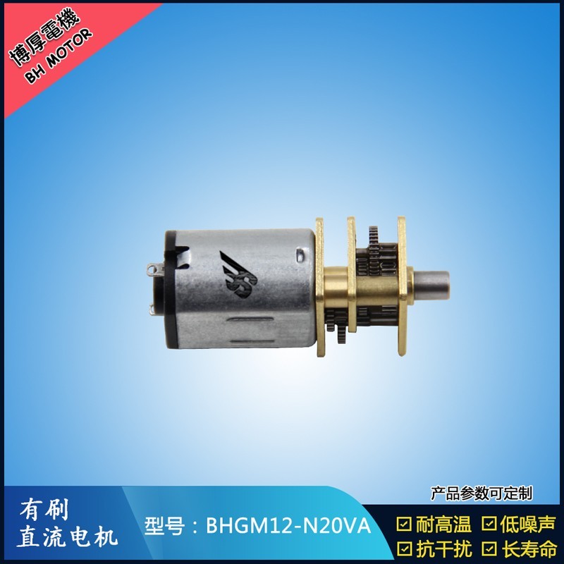 BHGN12-N20VA-4 2.4V-12V共享單車鎖電機 智能門鎖馬達