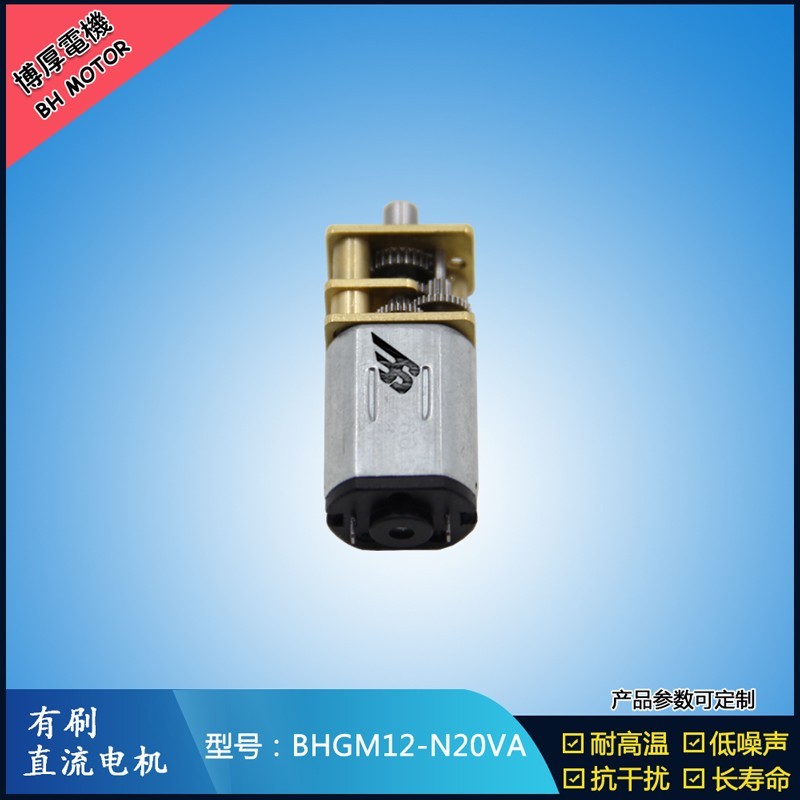 BHGN12-N20VA-4 2.4V-12V共享單車鎖電機 智能門鎖馬達