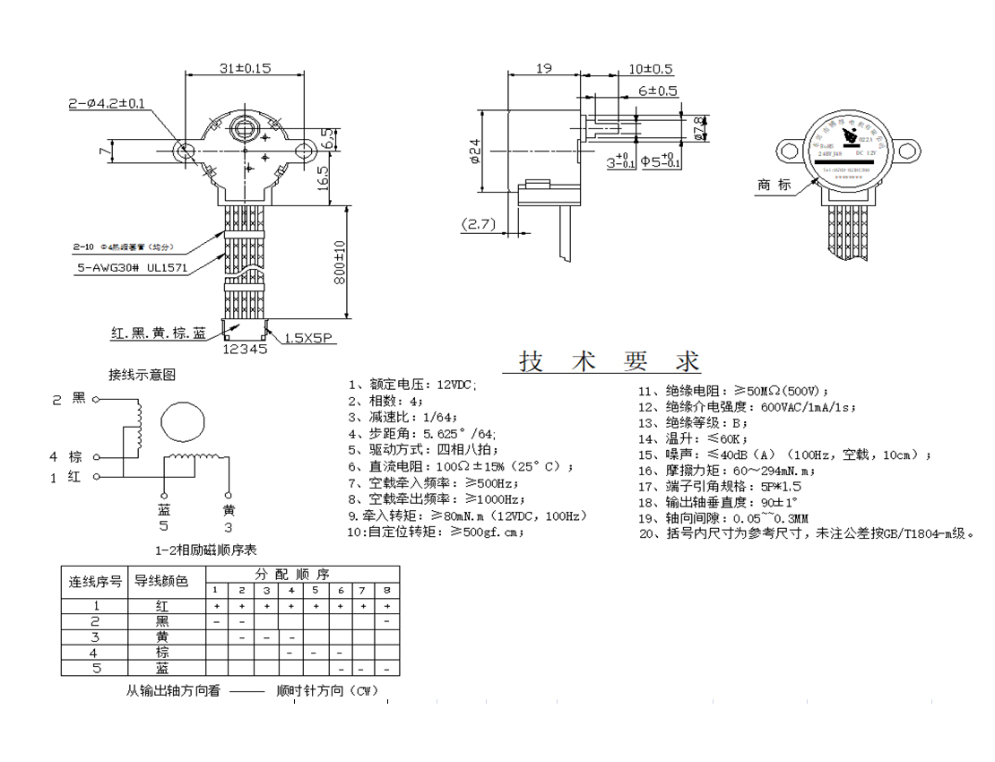 紅外線感應步進電機