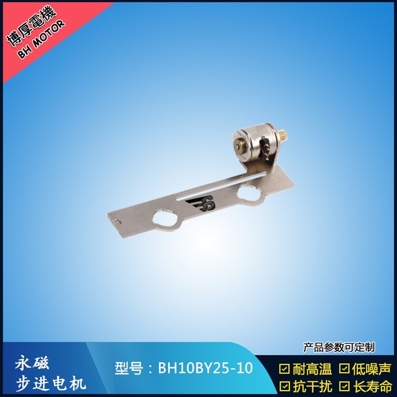 BH10BY25-10 5V 永磁步進電機 3D全息風(fēng)扇廣告機馬達(dá)   塑封機電機