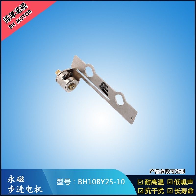 BH10BY25-10 5V 永磁步進電機 3D全息風(fēng)扇廣告機馬達(dá)   塑封機電機