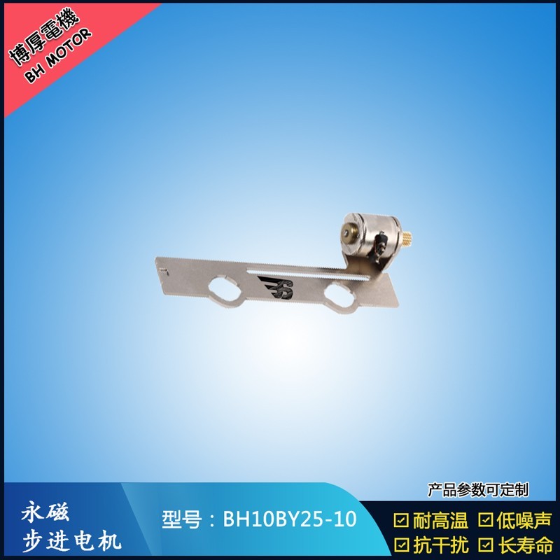 BH10BY25-10 5V 永磁步進電機 3D全息風(fēng)扇廣告機馬達(dá)   塑封機電機