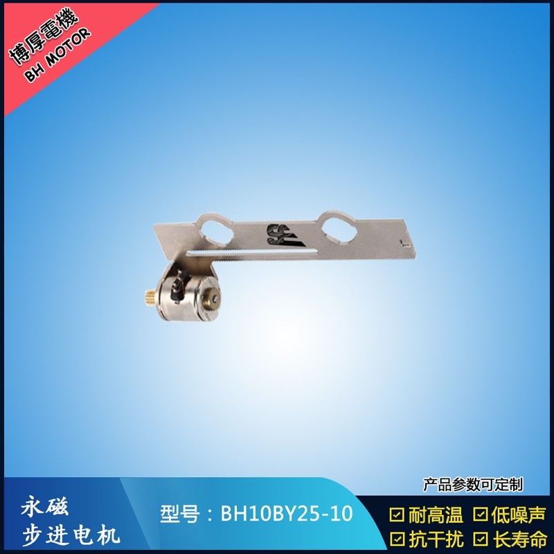 BH10BY25-10 5V 永磁步進電機 3D全息風(fēng)扇廣告機馬達(dá)   塑封機電機