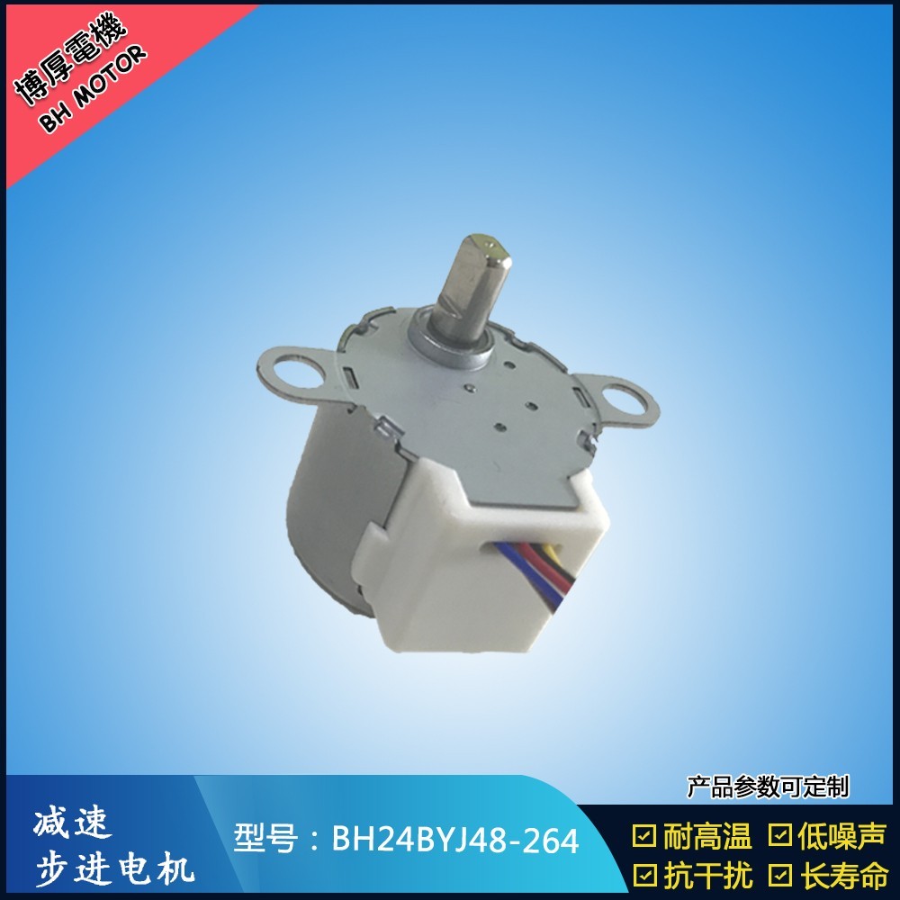 BH24BYJ48-264臉部按摩器步進電機