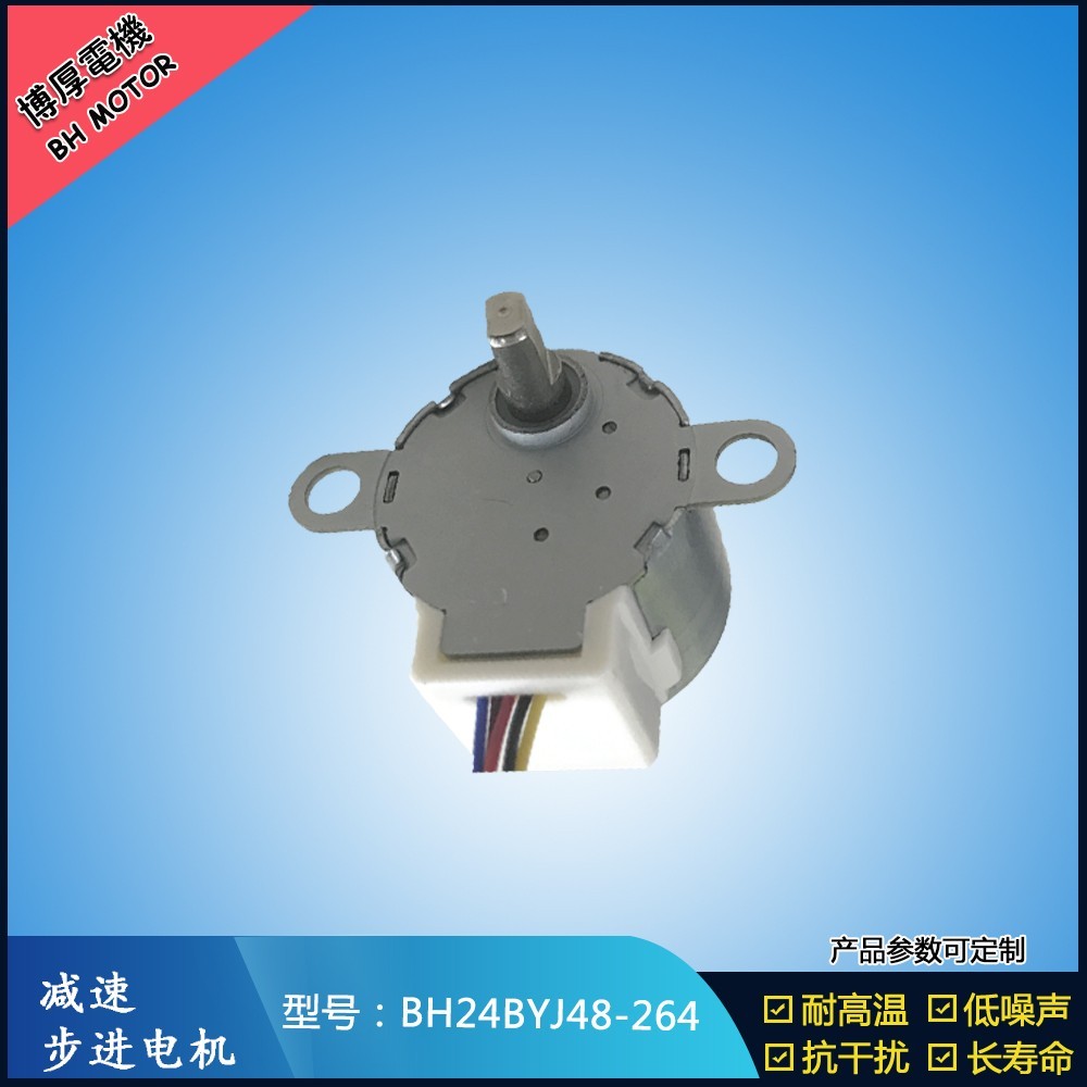 BH24BYJ48-264臉部按摩器步進電機