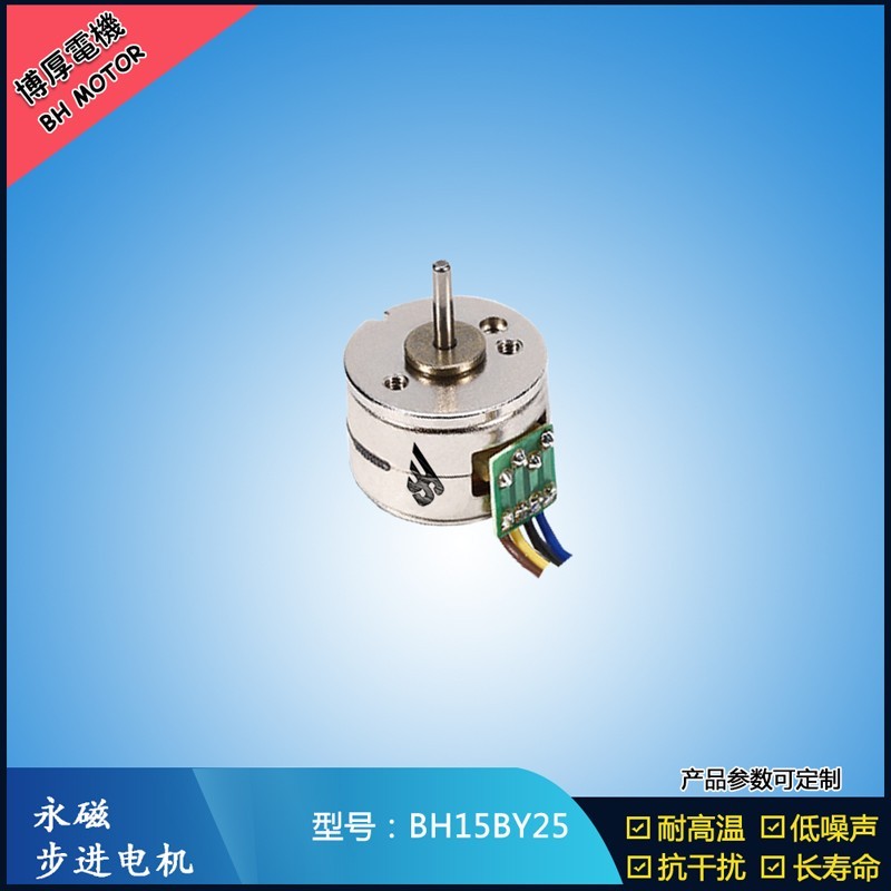 BH15BY25   5V 減速步進電機  無線手機充電旋轉(zhuǎn)特效電機