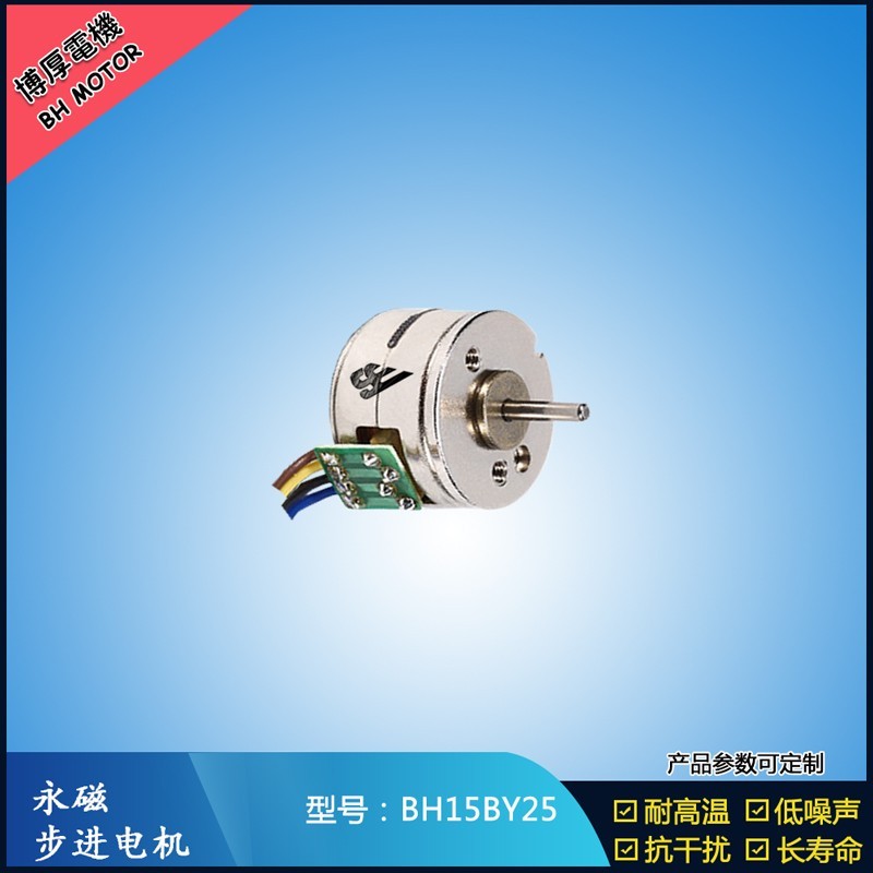 BH15BY25   5V 減速步進電機  無線手機充電旋轉(zhuǎn)特效電機