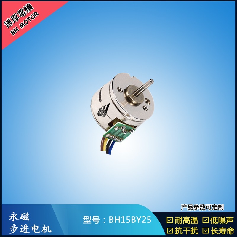 BH15BY25   5V 減速步進電機  無線手機充電旋轉(zhuǎn)特效電機